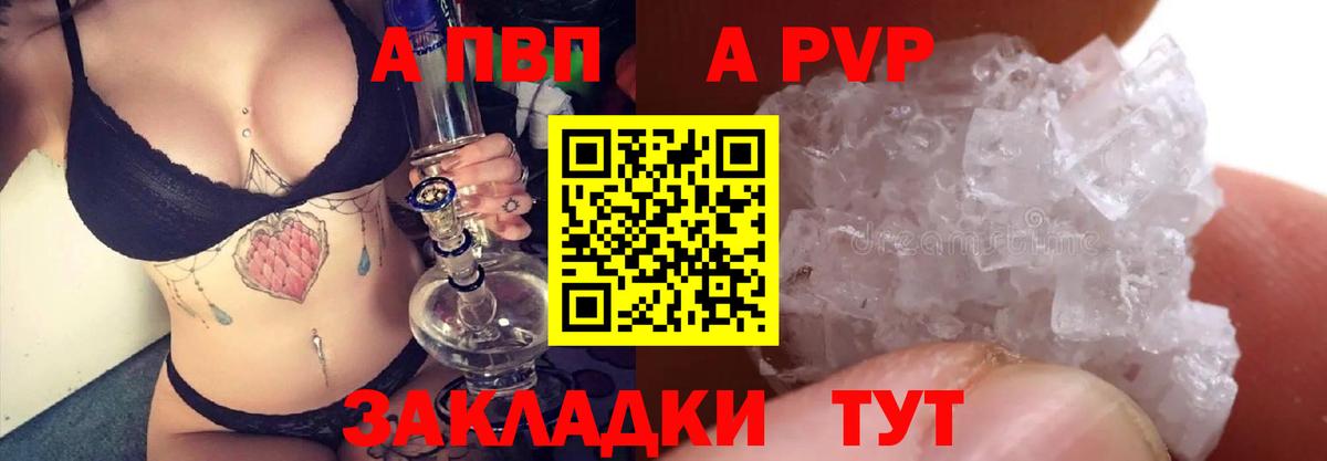 A-PVP мука  Alpha PVP кристаллы  Менделеевск  Вход с VPN 