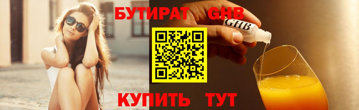 БУТИРАТ BDO 33%  БУТИРАТ  Менделеевск  Вход с VPN 