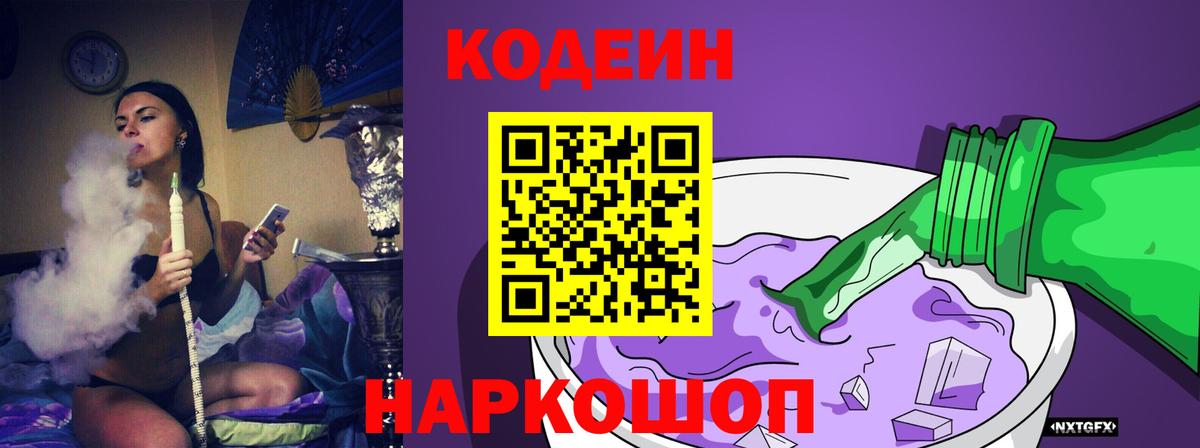 Кодеиновый сироп Lean Purple Drank Менделеевск