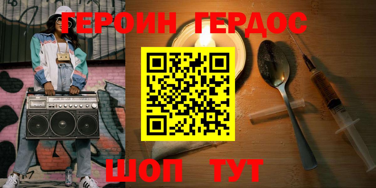 ГЕРОИН афганец Менделеевск