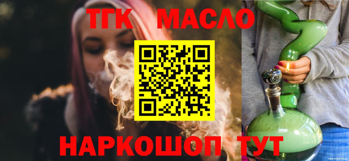 Менделеевск  Дистиллят ТГК вейп с тгк  Вход с VPN 